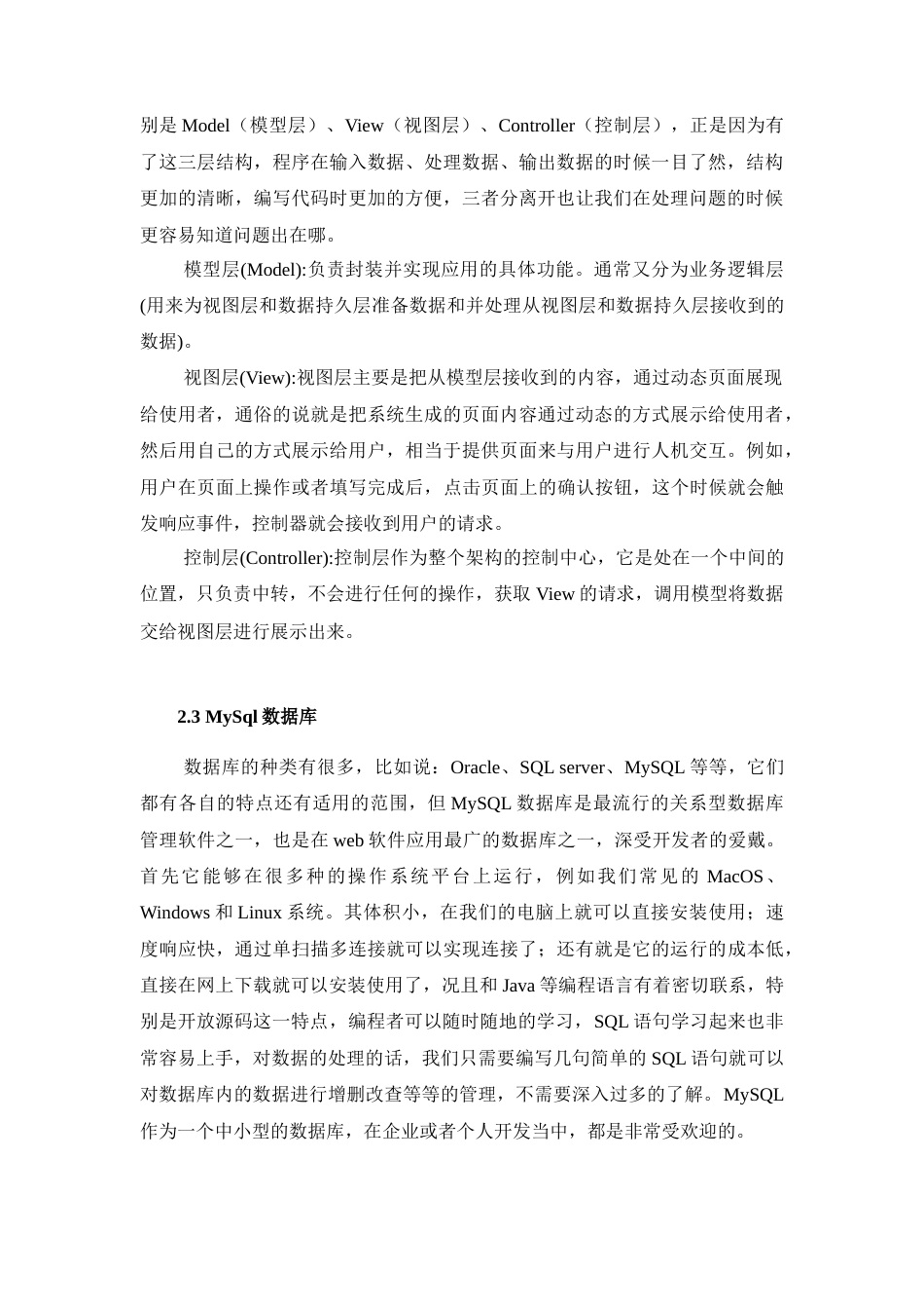 22年WP终稿 企业人事管理系统的设计与实现-约11422字符.docx_第5页