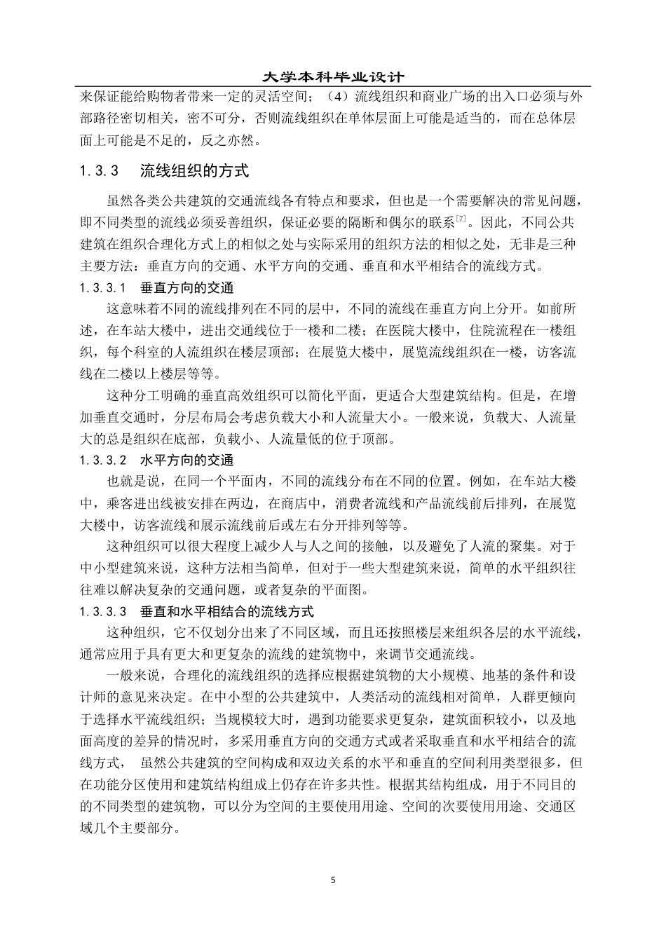23年WP 建筑学_华中商业广场建筑方案设计-约15658字符.docx_第10页