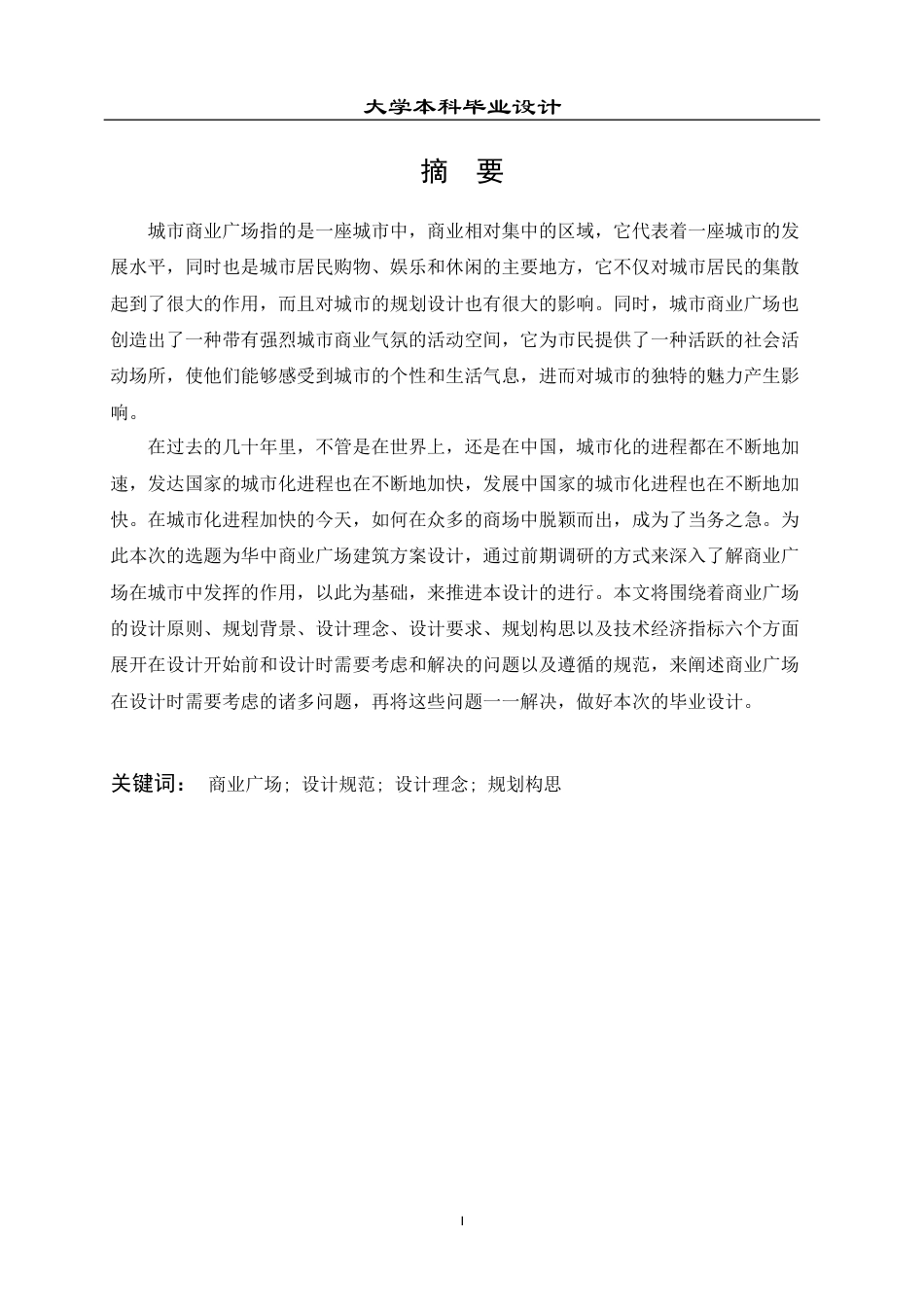 23年WP 建筑学_华中商业广场建筑方案设计-约15658字符.docx_第2页