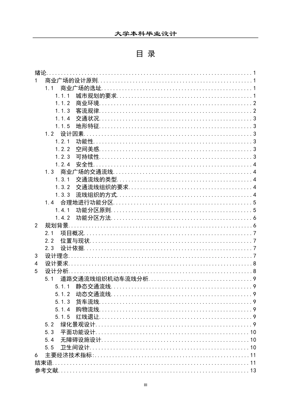 23年WP 建筑学_华中商业广场建筑方案设计-约15658字符.docx_第4页