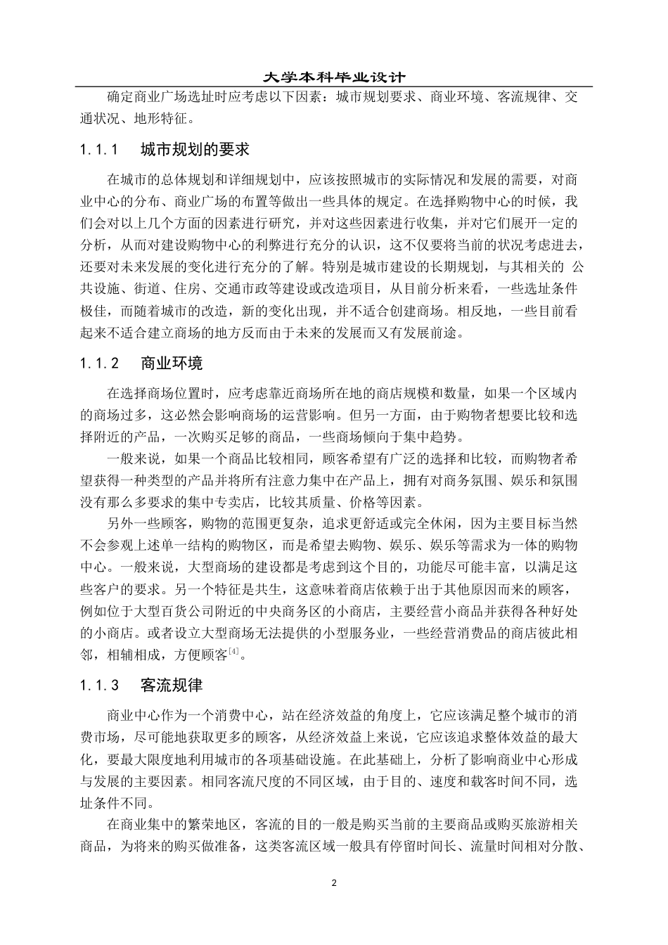 23年WP 建筑学_华中商业广场建筑方案设计-约15658字符.docx_第7页