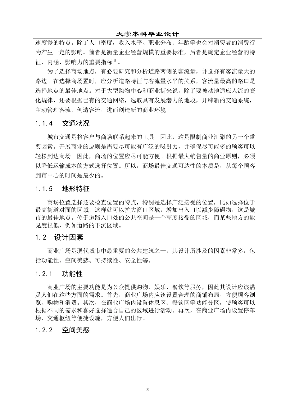 23年WP 建筑学_华中商业广场建筑方案设计-约15658字符.docx_第8页