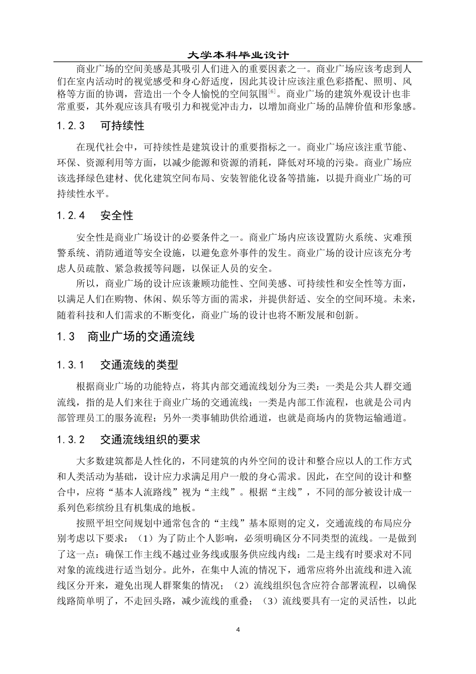 23年WP 建筑学_华中商业广场建筑方案设计-约15658字符.docx_第9页