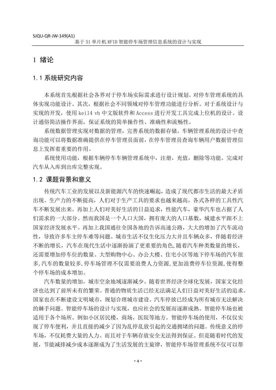 22年WP 基于51单片机RFID智能停车场管理信息系统的设计与实现-约26502字符.pdf_第5页