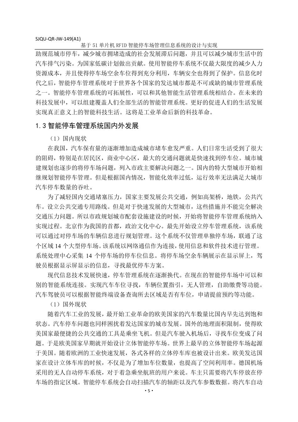 22年WP 基于51单片机RFID智能停车场管理信息系统的设计与实现-约26502字符.pdf_第6页