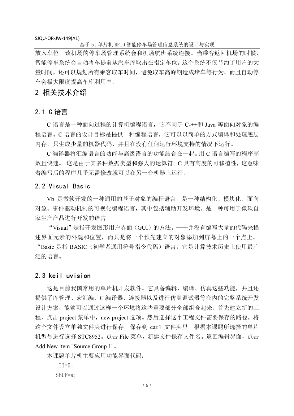22年WP 基于51单片机RFID智能停车场管理信息系统的设计与实现-约26502字符.pdf_第7页
