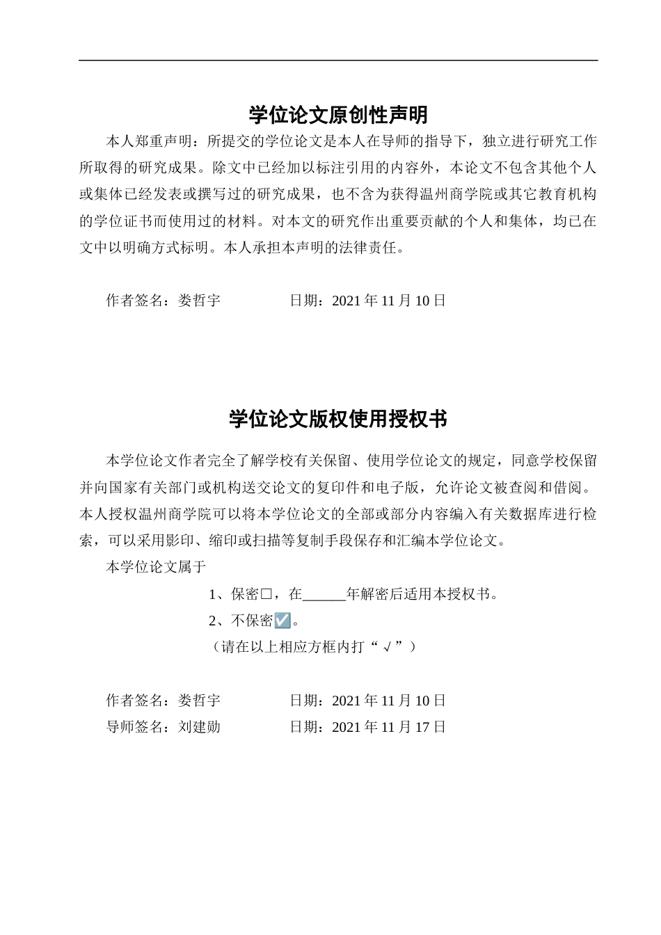 22年WP终稿 电器类上市公司盈利能力研究---以“正泰电器”和“华仪电气”为例-约29272字符.docx_第2页