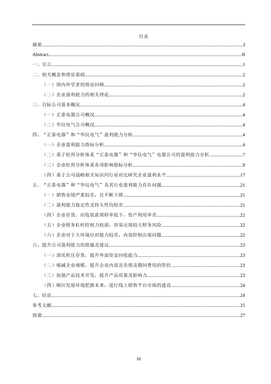 22年WP终稿 电器类上市公司盈利能力研究---以“正泰电器”和“华仪电气”为例-约29272字符.docx_第5页