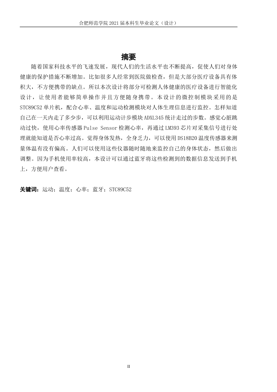 22年WP终稿 无线运动传感器节点的设计 (2)-约13024字符.docx_第2页