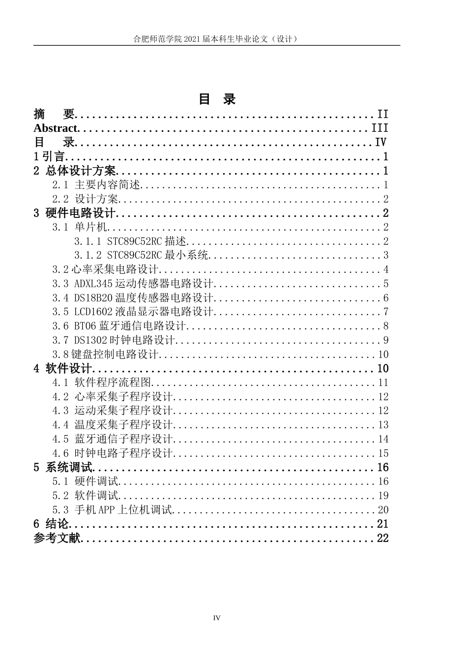 22年WP终稿 无线运动传感器节点的设计 (2)-约13024字符.docx_第4页