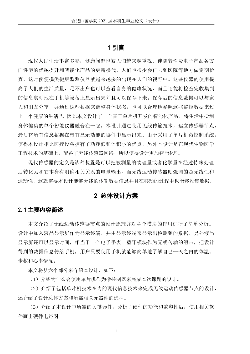 22年WP终稿 无线运动传感器节点的设计 (2)-约13024字符.docx_第5页