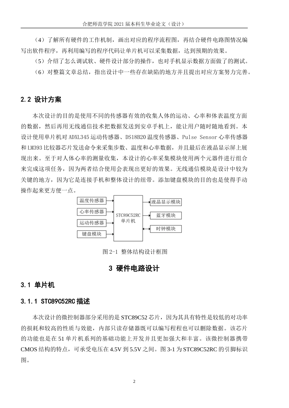 22年WP终稿 无线运动传感器节点的设计 (2)-约13024字符.docx_第6页