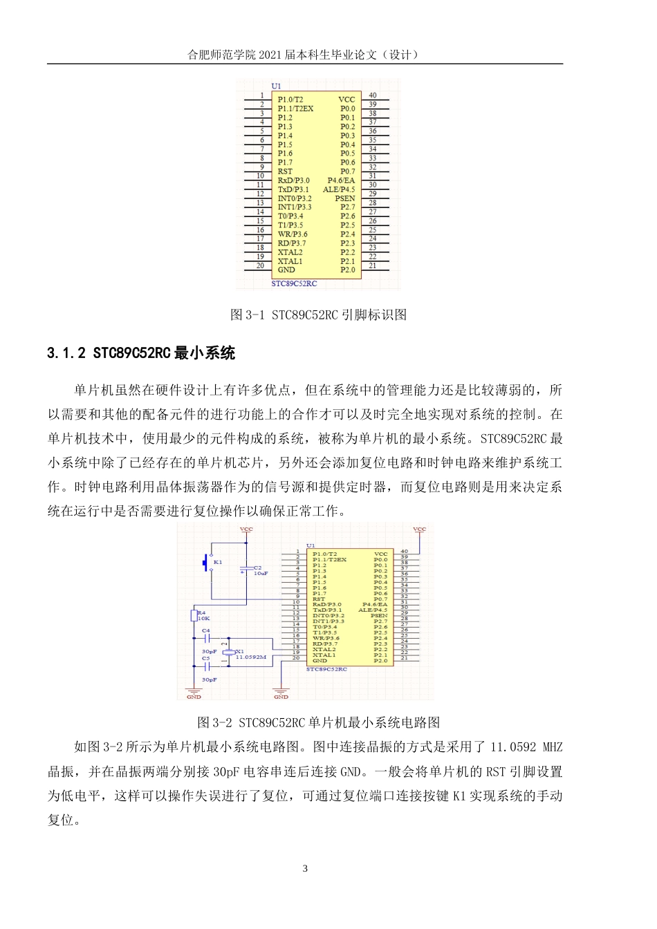 22年WP终稿 无线运动传感器节点的设计 (2)-约13024字符.docx_第7页