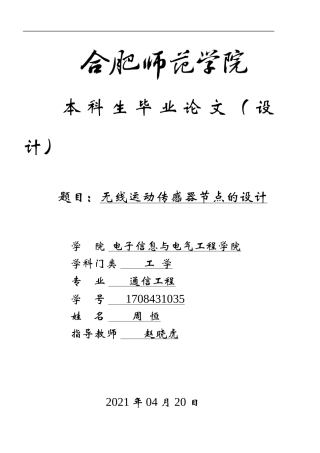22年WP终稿 无线运动传感器节点的设计 (2)-约13024字符.docx