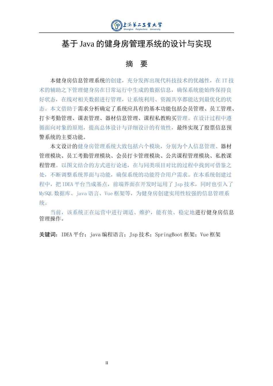 22年WP 基于Java的健身房管理系统的设计与实现-约15296字符.docx_第2页