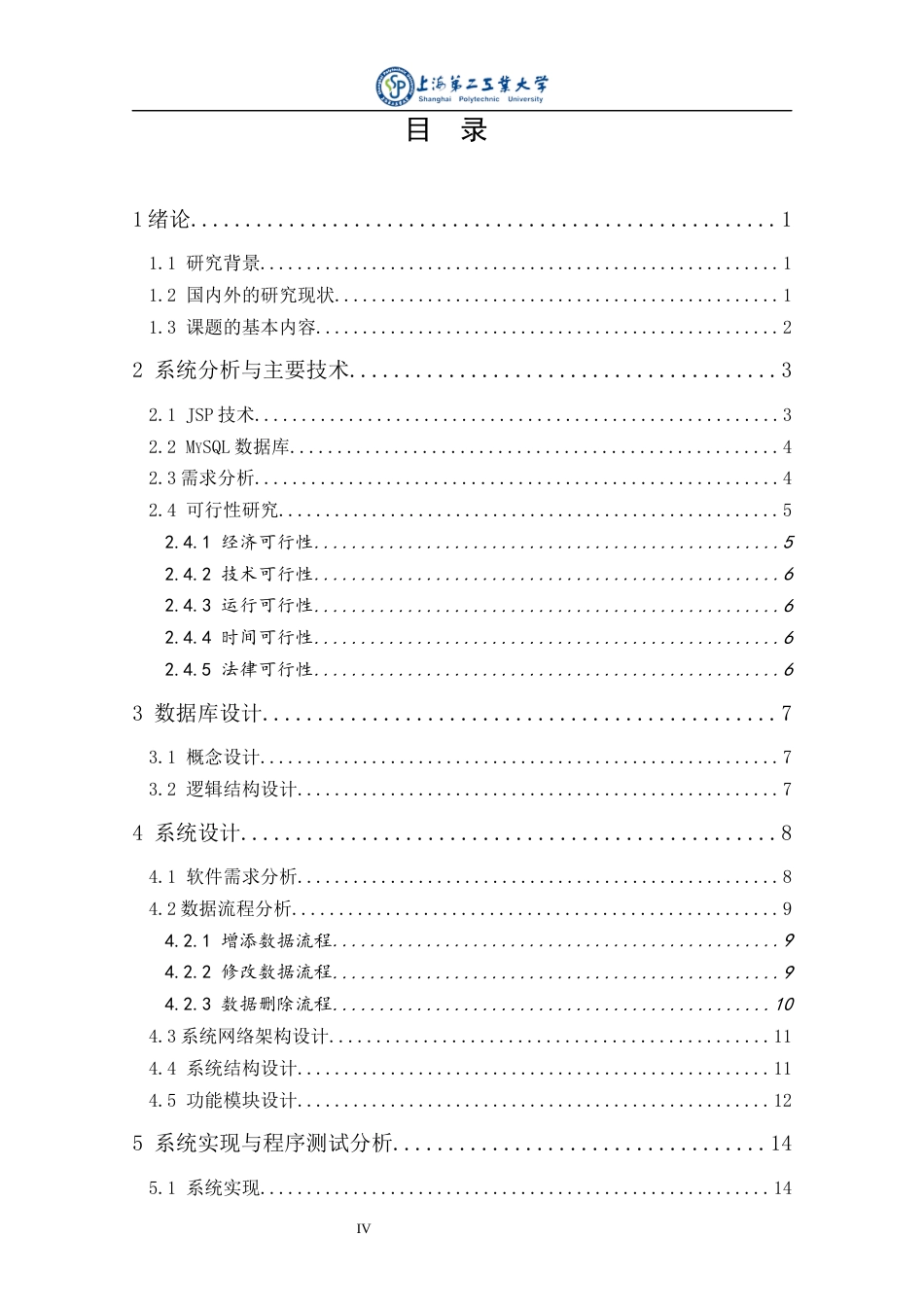 22年WP 基于Java的健身房管理系统的设计与实现-约15296字符.docx_第4页