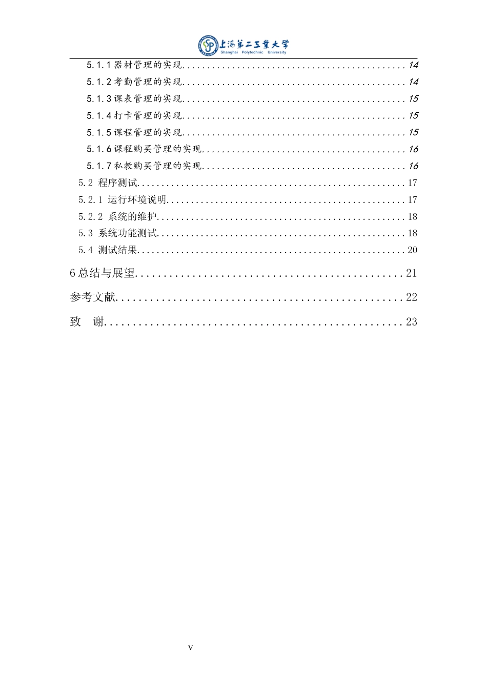 22年WP 基于Java的健身房管理系统的设计与实现-约15296字符.docx_第5页