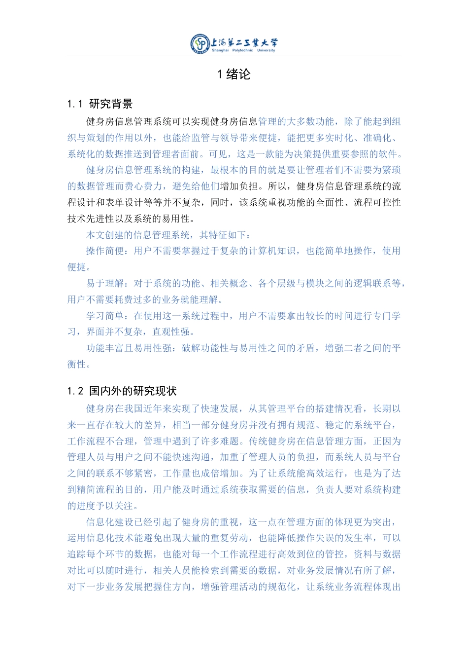 22年WP 基于Java的健身房管理系统的设计与实现-约15296字符.docx_第6页