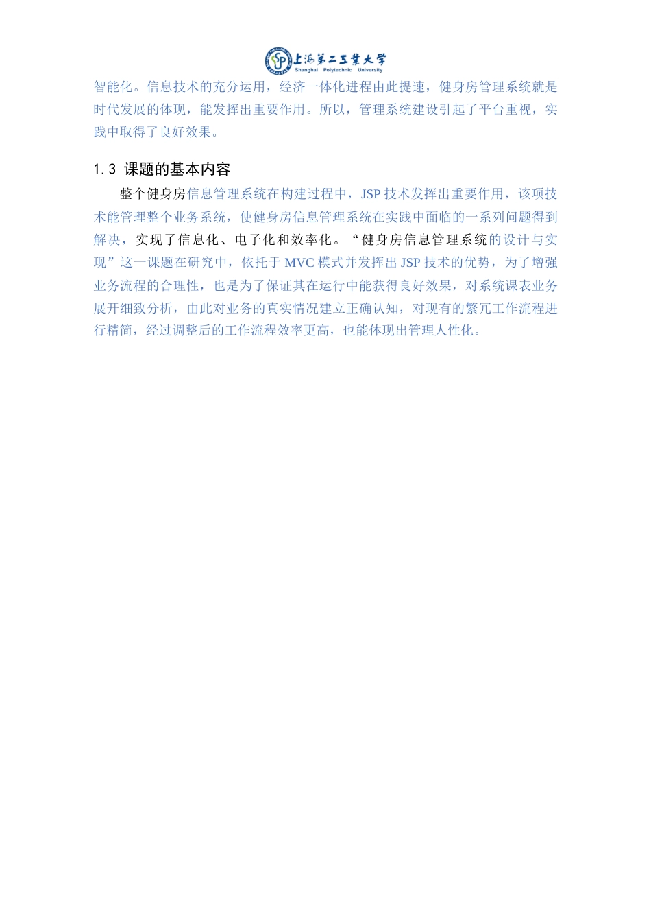 22年WP 基于Java的健身房管理系统的设计与实现-约15296字符.docx_第7页