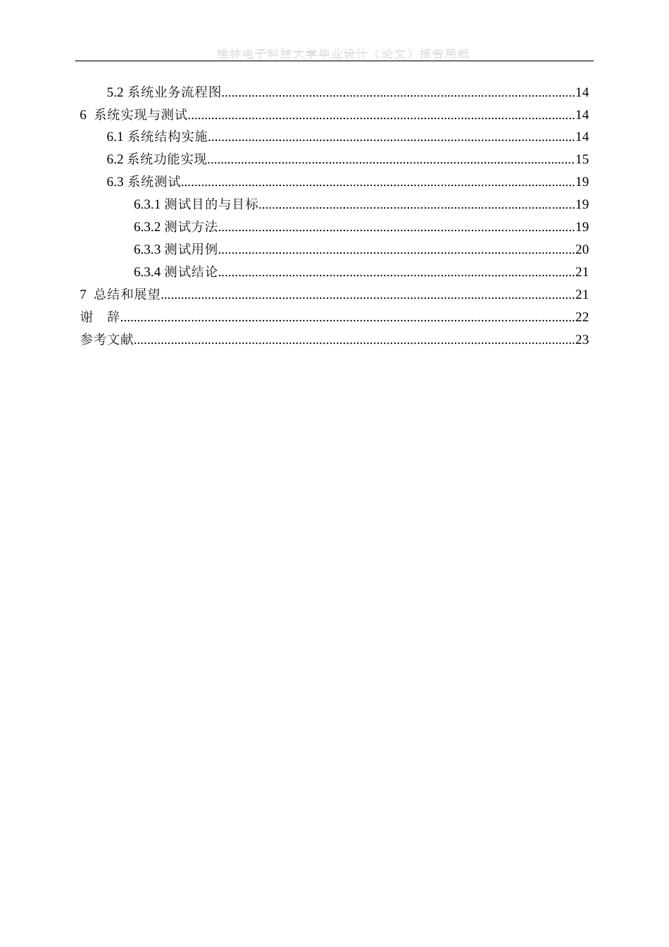 22年WP 基于Spring Boot企业OA系统的设计与实现-约21645字符.docx_第6页
