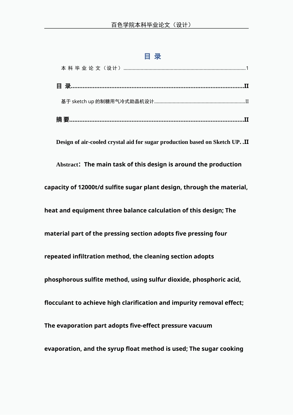 22年WP 基于sketch up的制糖用气冷式助晶机设计.doc_第2页