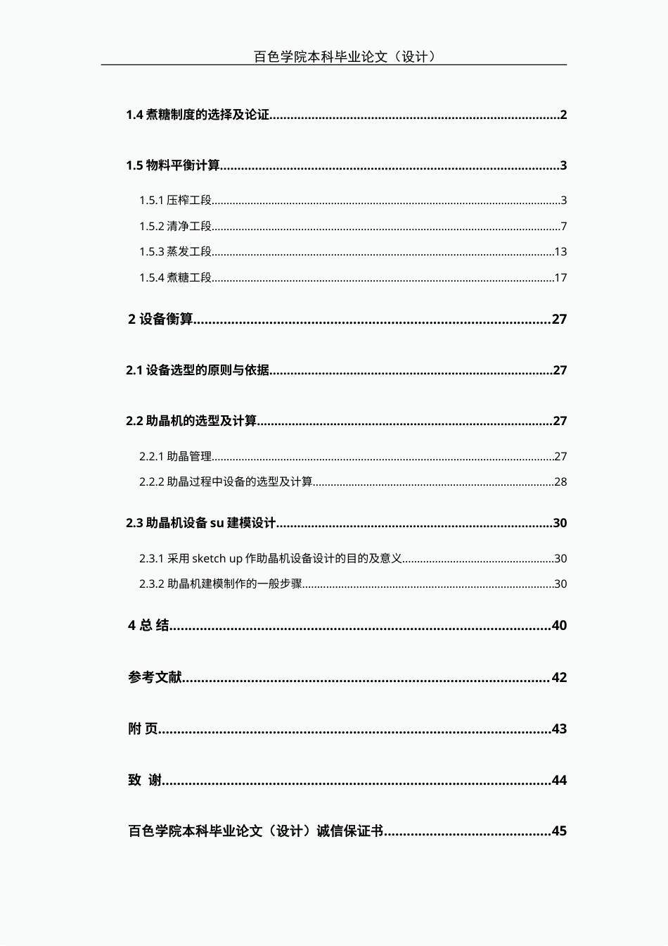 22年WP 基于sketch up的制糖用气冷式助晶机设计.doc_第4页