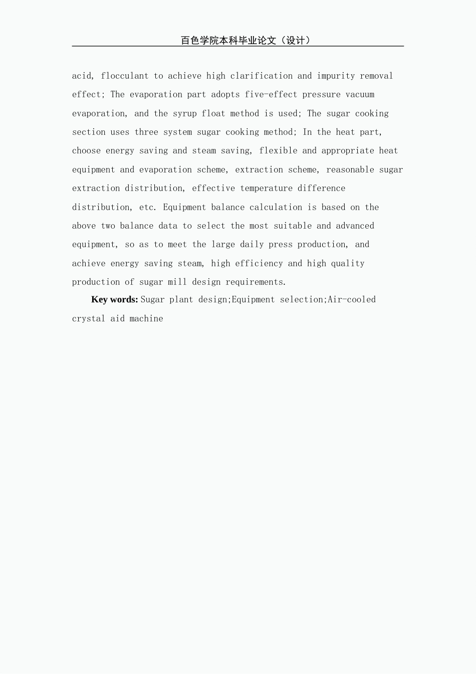 22年WP 基于sketch up的制糖用气冷式助晶机设计.doc_第7页