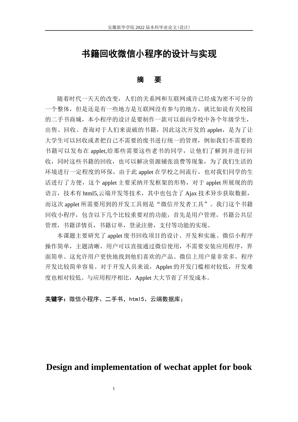22年WP 书籍回收微信小程序的设计与实现-约16662字符.docx_第3页
