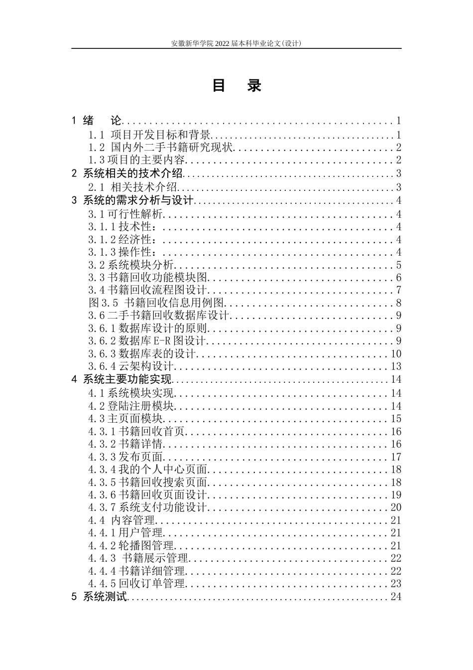 22年WP 书籍回收微信小程序的设计与实现-约16662字符.docx_第5页