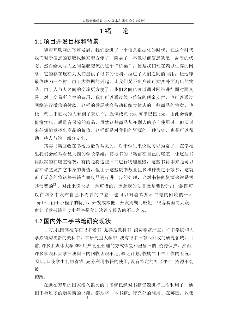 22年WP 书籍回收微信小程序的设计与实现-约16662字符.docx_第7页