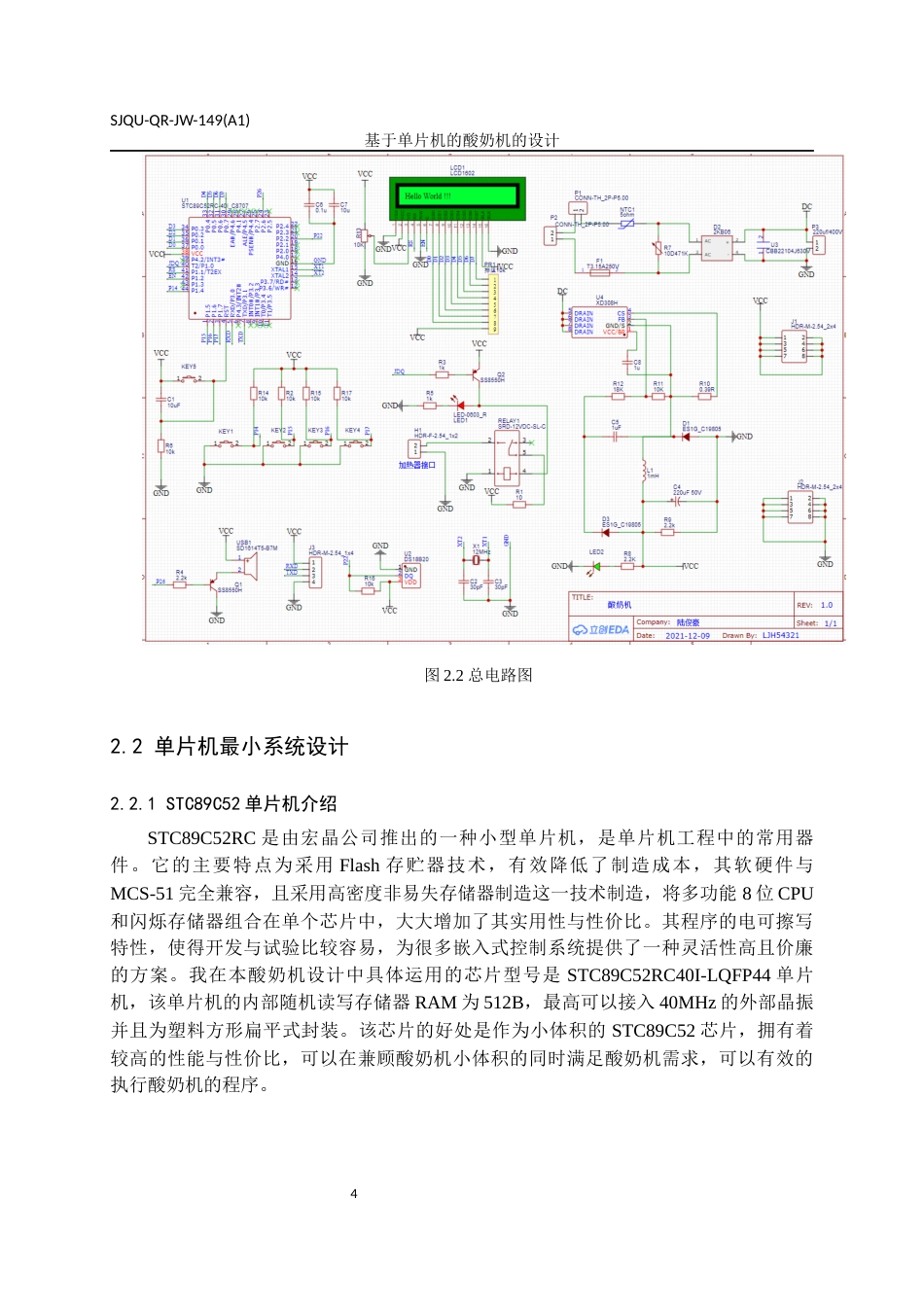 22年WP 基于单片机的酸奶机的设计-约14731字符.docx_第7页
