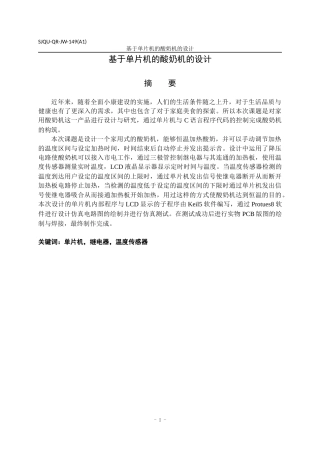 22年WP 基于单片机的酸奶机的设计-约14731字符.docx
