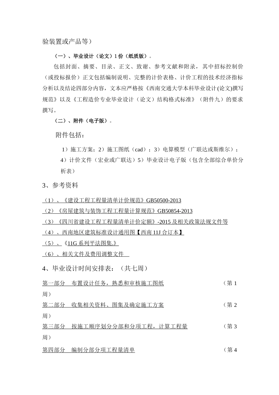 22年WP 枫丹白露（XX翡翠城）B2-27号楼建筑与装饰工程招标控制价编制-约94712字符.docx_第5页