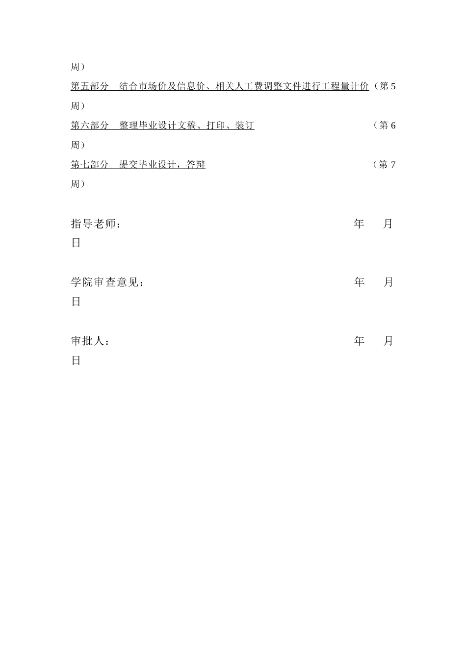 22年WP 枫丹白露（XX翡翠城）B2-27号楼建筑与装饰工程招标控制价编制-约94712字符.docx_第6页