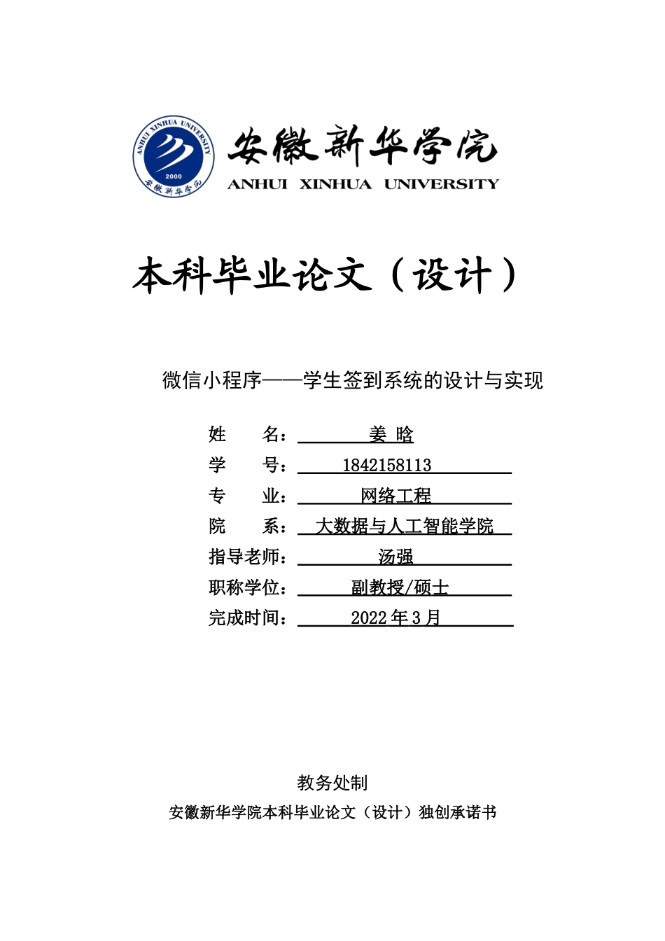 22年WP 微信小程序——学生签到系统的设计与实现-约12589字符.docx_第1页