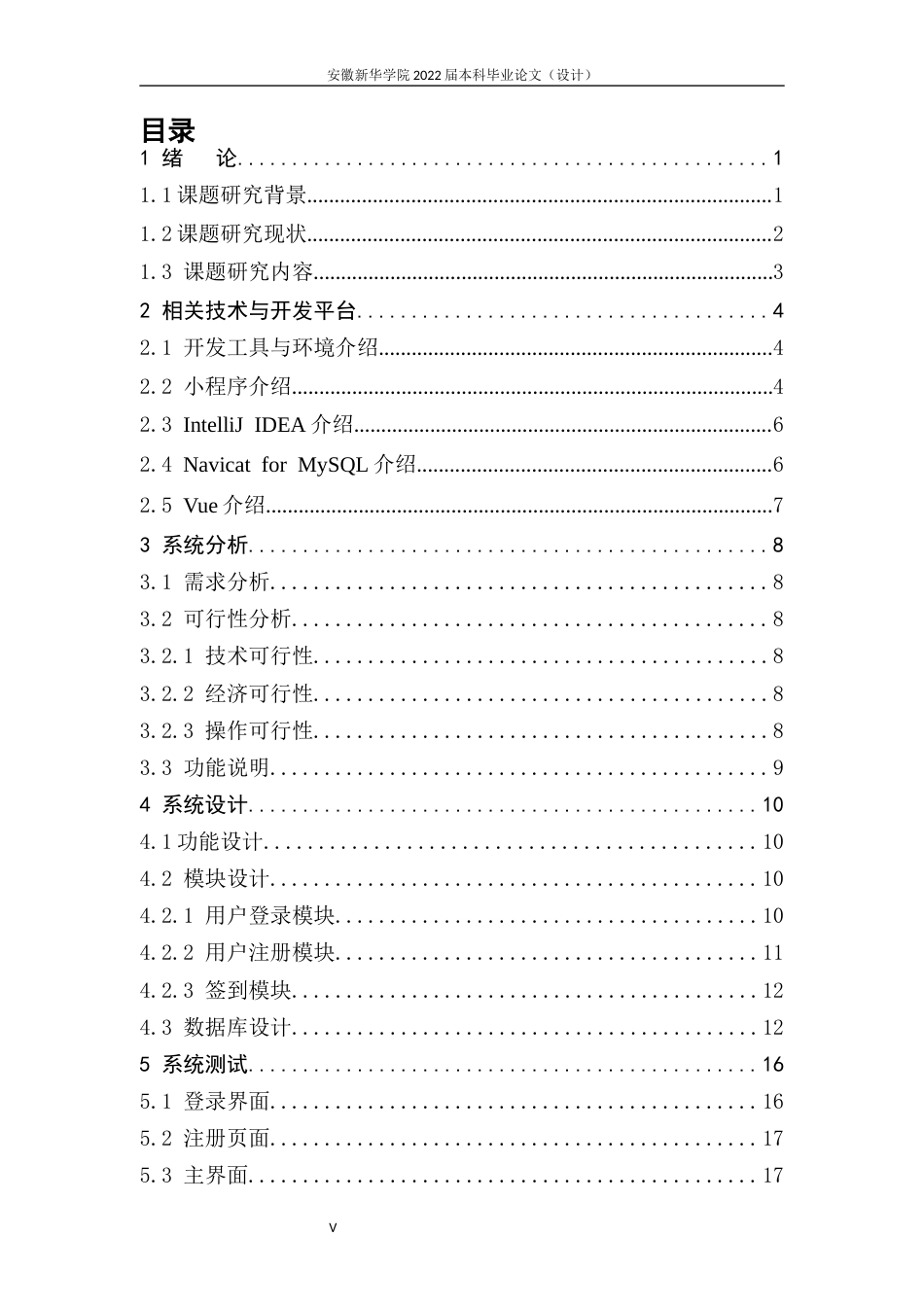 22年WP 微信小程序——学生签到系统的设计与实现-约12589字符.docx_第5页