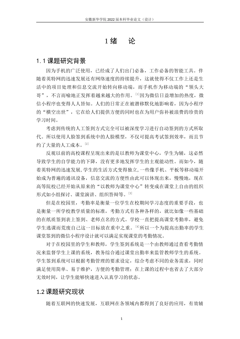 22年WP 微信小程序——学生签到系统的设计与实现-约12589字符.docx_第7页