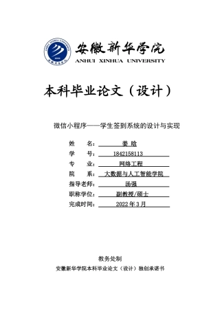 22年WP 微信小程序——学生签到系统的设计与实现-约12589字符.docx