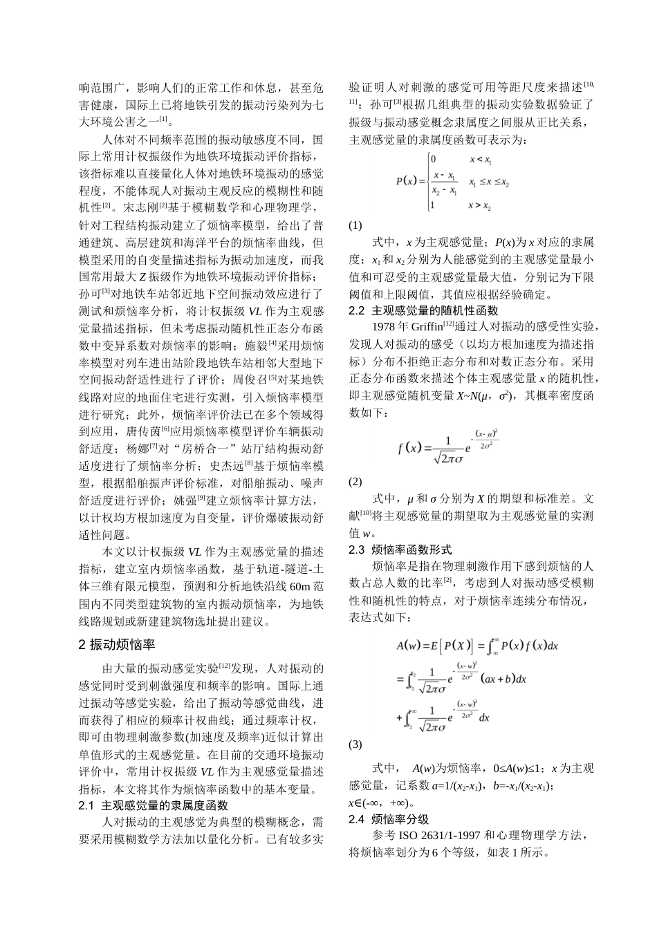 22年WP 地铁线路邻近建筑物室内振动烦恼率预测分析-约10999字符.docx_第2页