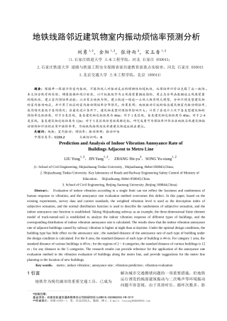 22年WP 地铁线路邻近建筑物室内振动烦恼率预测分析-约10999字符.docx