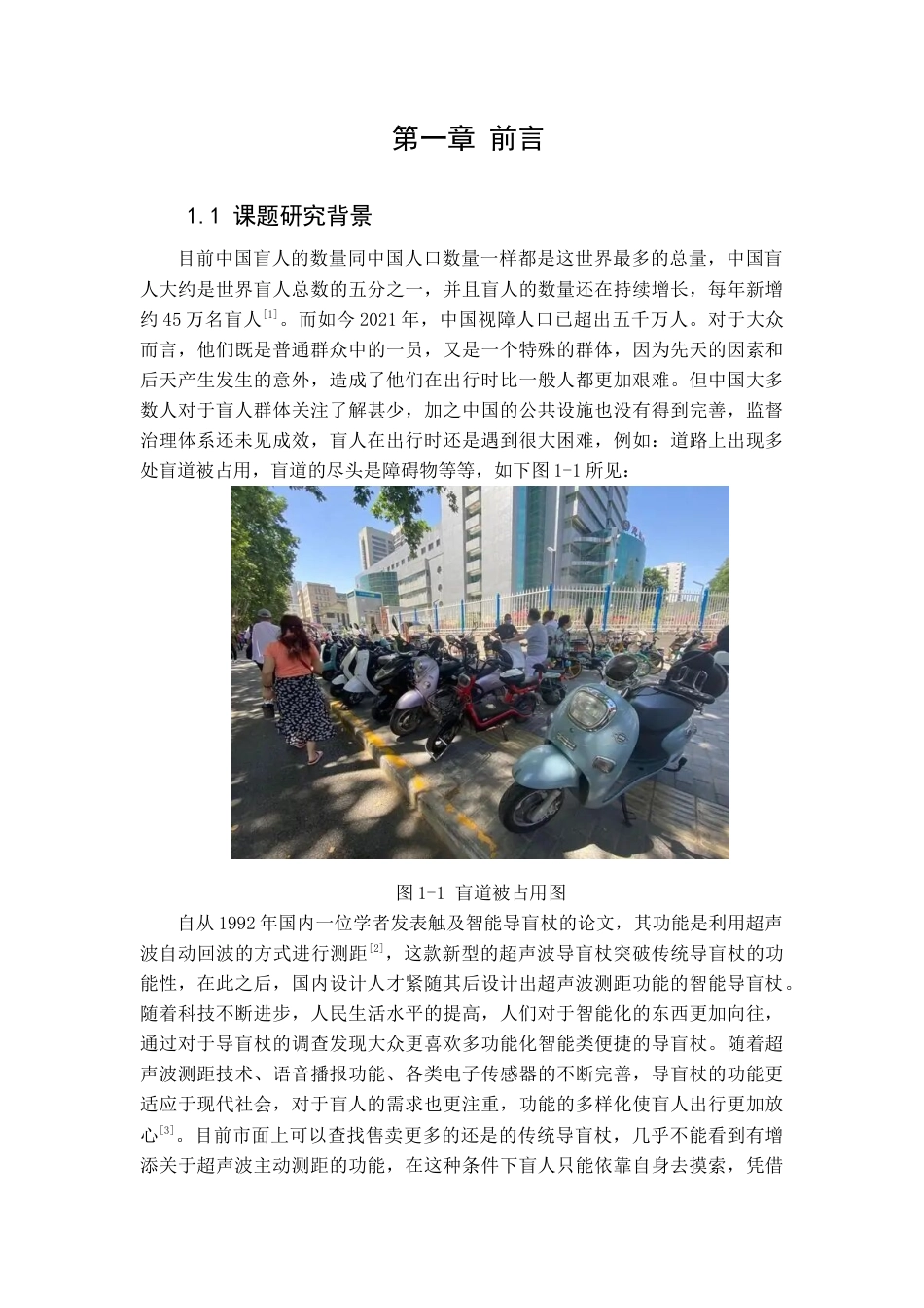 22年WP终稿 智能便捷导盲杖-约13282字符.docx_第4页