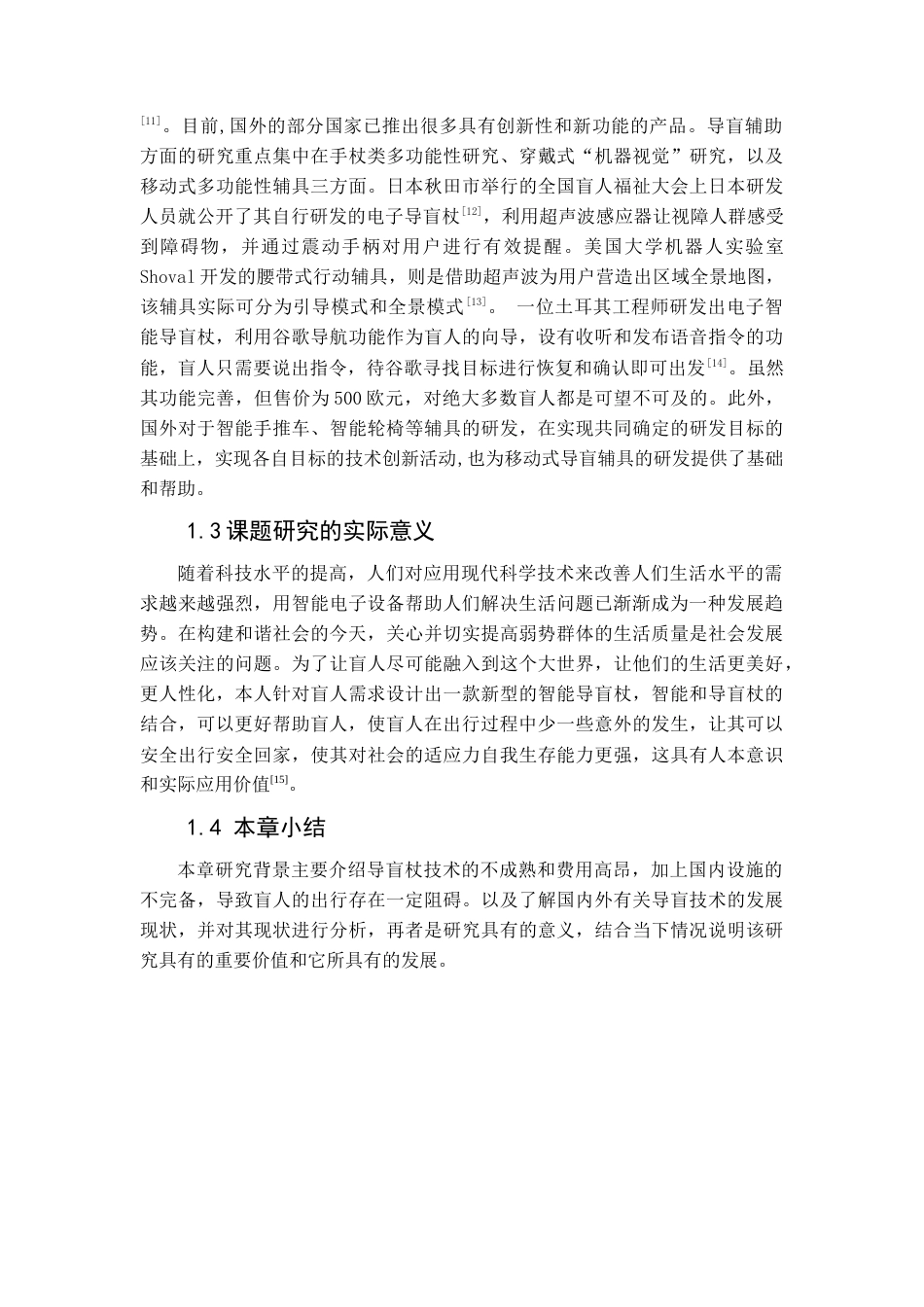 22年WP终稿 智能便捷导盲杖-约13282字符.docx_第6页