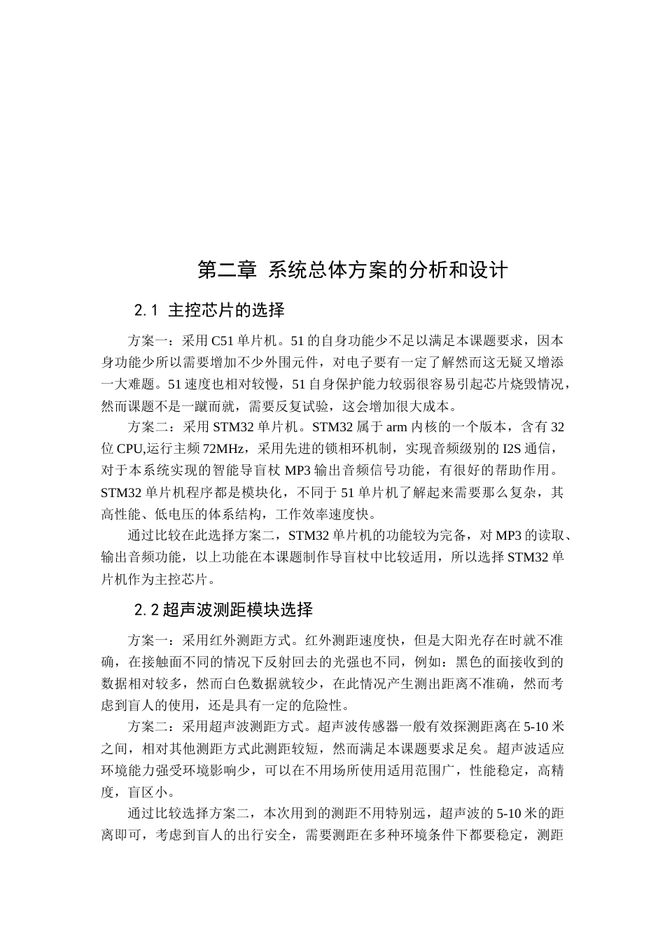 22年WP终稿 智能便捷导盲杖-约13282字符.docx_第7页