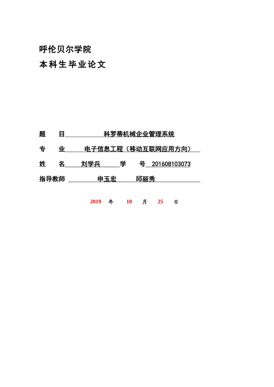 22年WP终稿 科罗蒂机械企业管理系统-约24786字符.docx_第1页