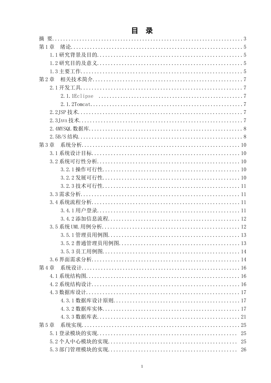22年WP终稿 科罗蒂机械企业管理系统-约24786字符.docx_第2页