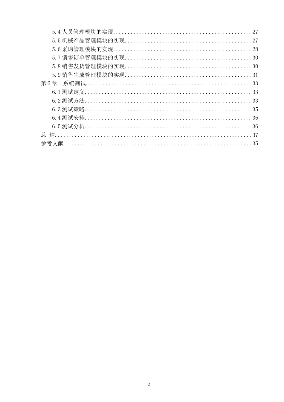 22年WP终稿 科罗蒂机械企业管理系统-约24786字符.docx_第3页