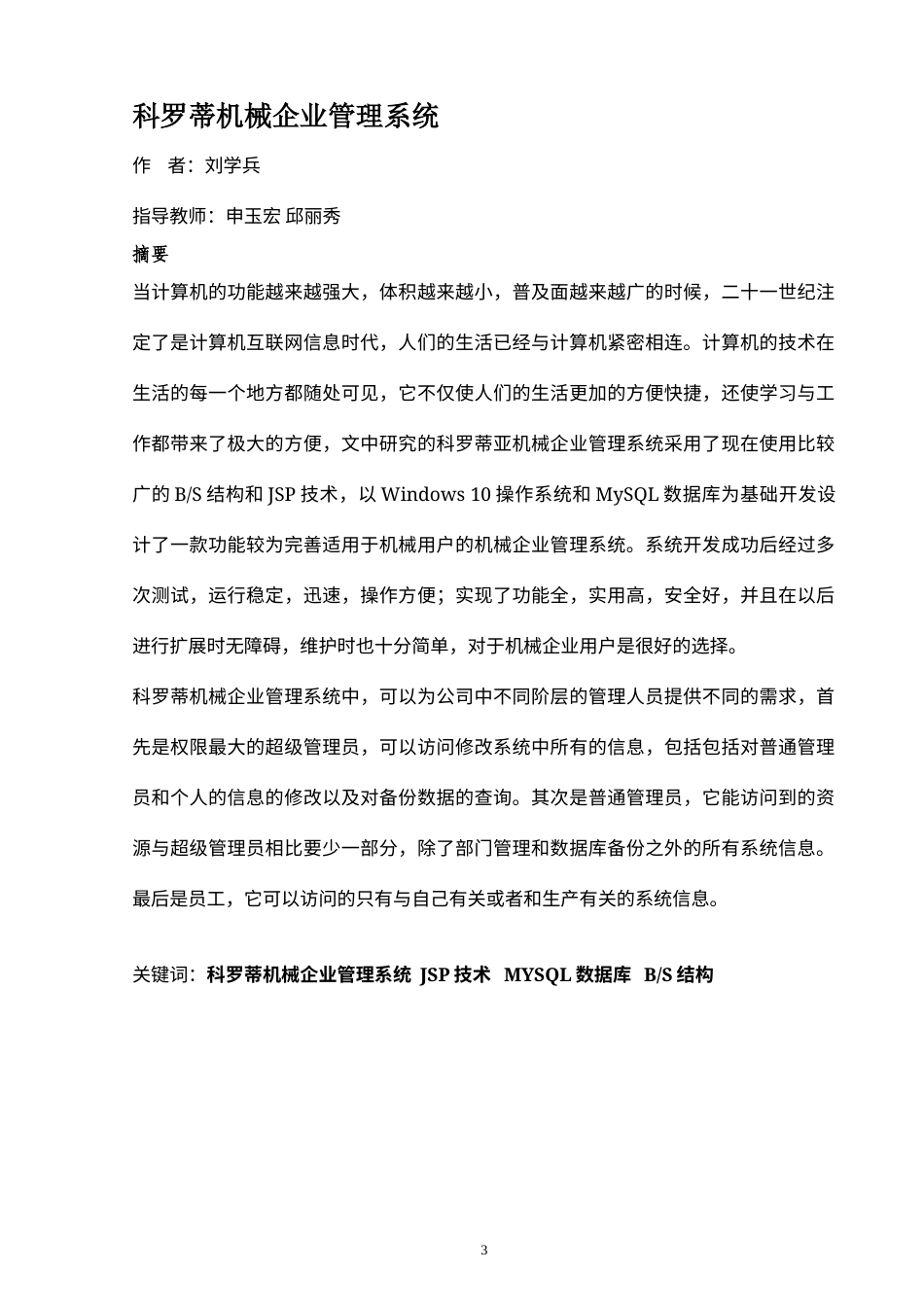 22年WP终稿 科罗蒂机械企业管理系统-约24786字符.docx_第4页