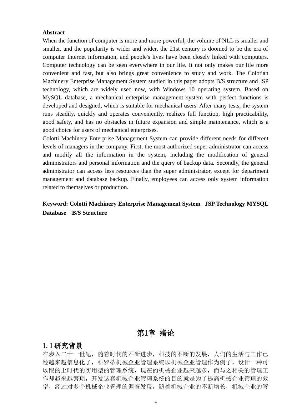 22年WP终稿 科罗蒂机械企业管理系统-约24786字符.docx_第5页