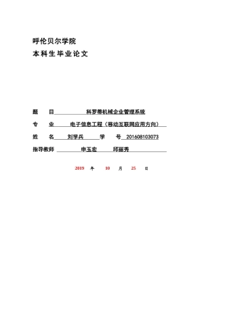 22年WP终稿 科罗蒂机械企业管理系统-约24786字符.docx