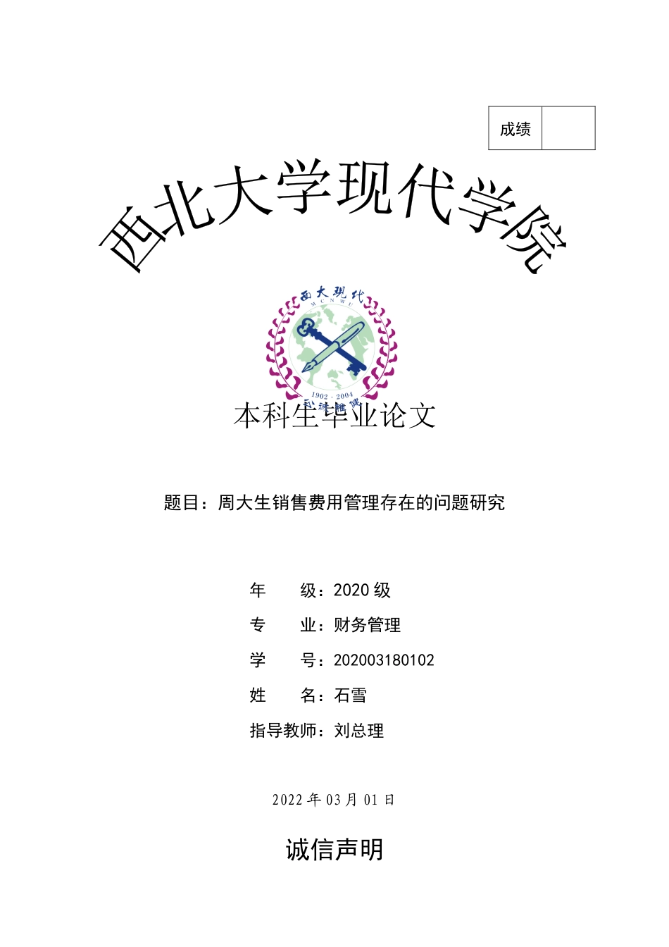 22年WP 销售费用管理存在的问题-约17528字符.docx_第1页